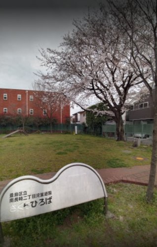 公園　南長崎二丁目児童遊園（公園）まで439m