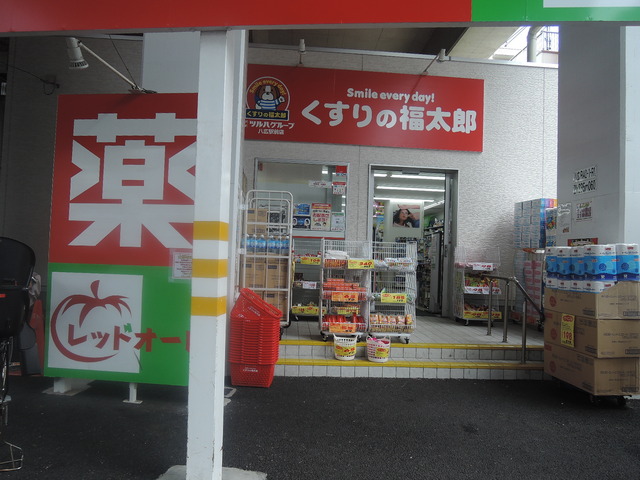 ドラックストア　薬の福太郎（ドラッグストア）まで385m