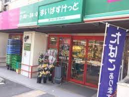 スーパー　まいばすけっと 西早稲田駅前店（スーパー）まで443m