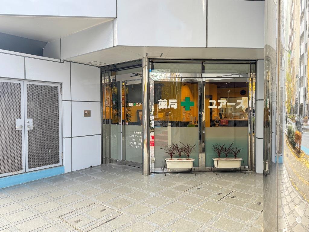 ドラックストア　薬局ユアーズ（ドラッグストア）まで261m