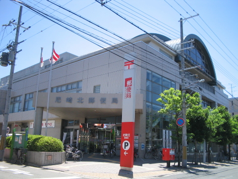 郵便局　尼崎北郵便局（郵便局）まで214m