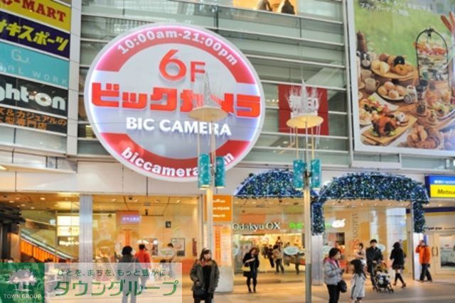 ホームセンター　ビックカメラ相模大野駅店（ホームセンター）まで838m