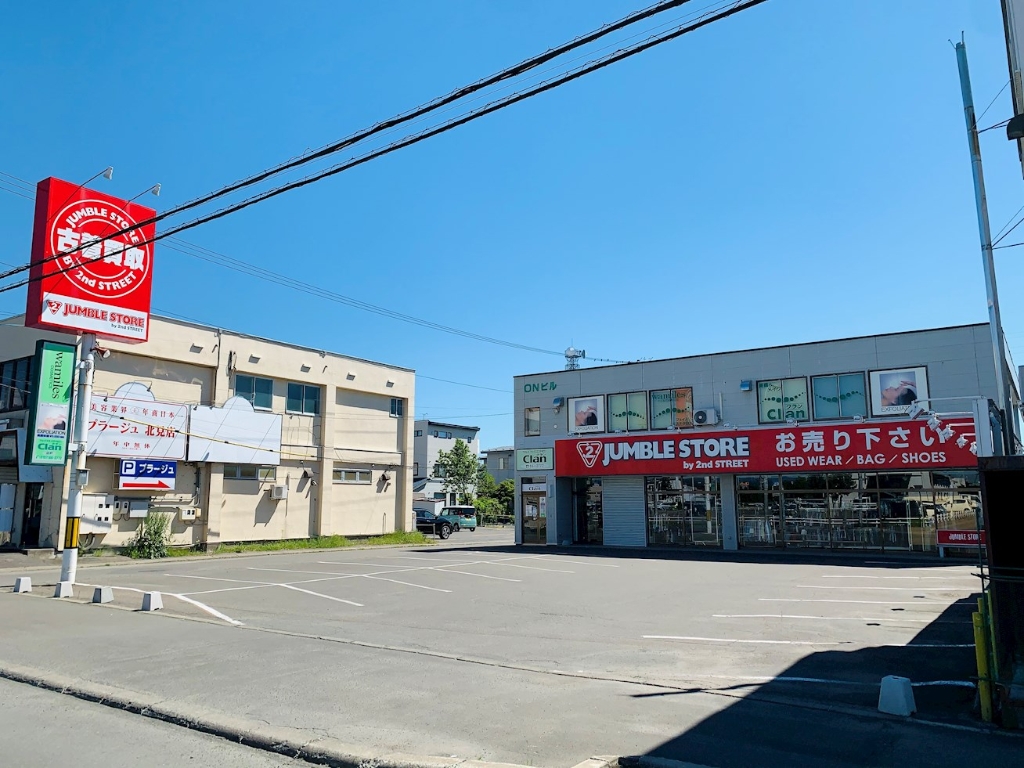 その他　ジャンブルストア 北見店（その他）まで472m