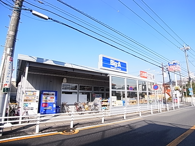 スーパー　ビッグ・エー 柏中央店（スーパー）まで130m