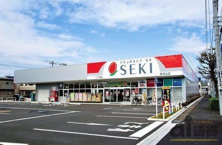 ドラックストア　ドラッグストアセキ新駒林店（ドラッグストア）まで130m