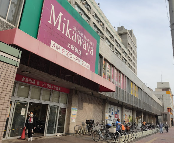 スーパー　SUPER MARKET Mikawaya(スーパーマーケッ（スーパー）まで1144m