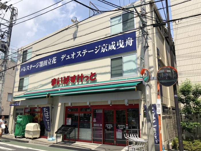 スーパー　まいばすけっと（スーパー）まで472m