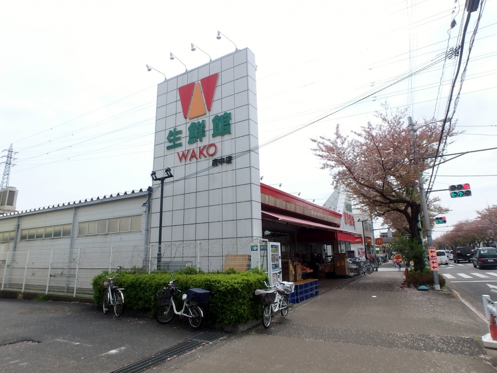 スーパー　和光 府中店（スーパー）まで813m