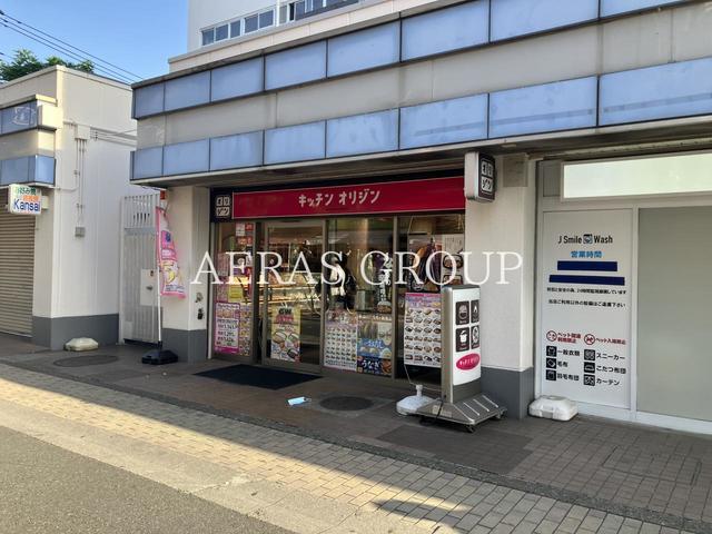 飲食店　キッチンオリジン 竹ノ塚店（飲食店）まで784m