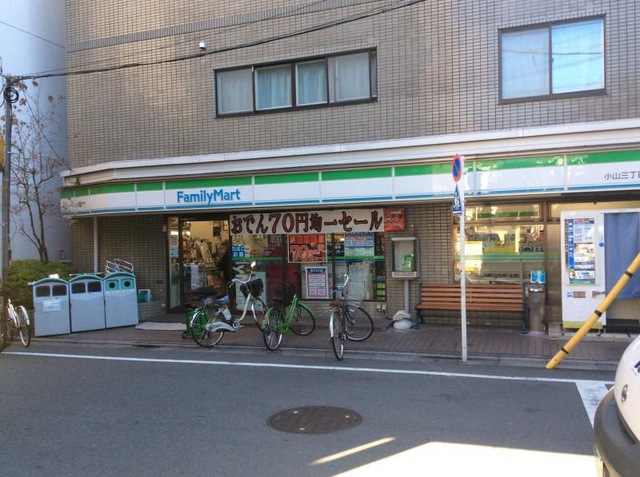 コンビニ　ファミリーマート小山三丁目店（コンビニ）まで80m