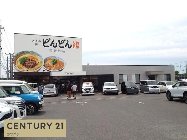 飲食店　どんどん　東岐波店（飲食店）まで383m