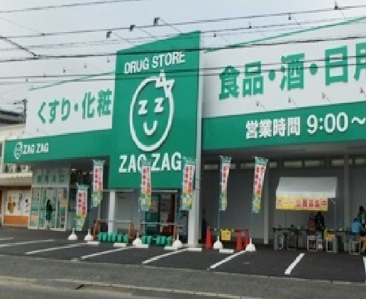 ドラックストア　ザグザグ古市店（ドラッグストア）まで400m