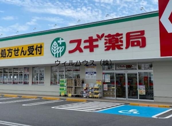 ドラックストア　スギ薬局松原南新町店（ドラッグストア）まで870m