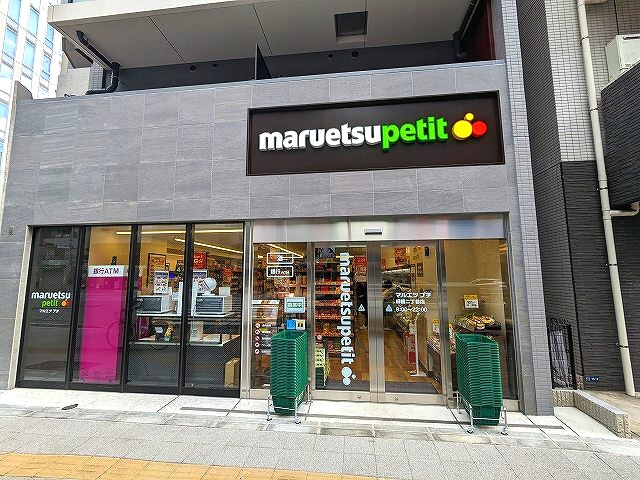 スーパー　マルエツプチ柳橋二丁目店（スーパー）まで223m