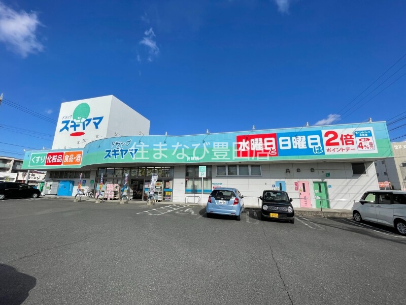 ドラックストア　ドラッグスギヤマ安城店（ドラッグストア）まで859m