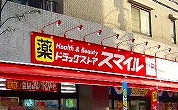 ドラックストア　スマイルドラッグ久我山店（ドラッグストア）まで672m
