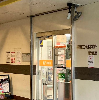 郵便局　墨田立花団地内郵便局（郵便局）まで980m