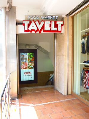スーパー　TAVELT(タベルト) 藤井大丸店（スーパー）まで180m