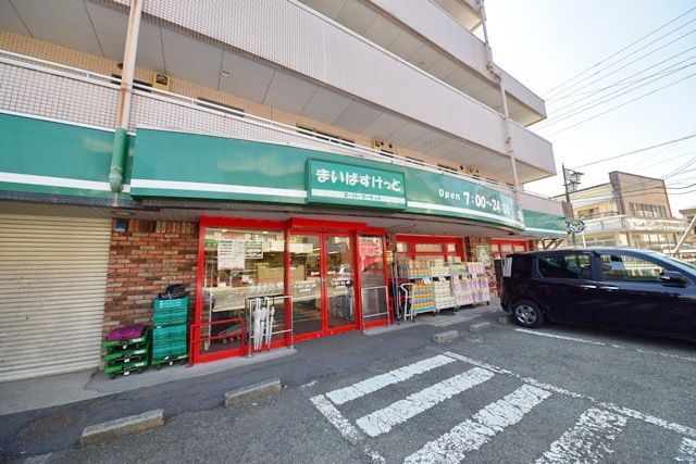 スーパー　まいばすけっと千丸台団地前店（スーパー）まで623m