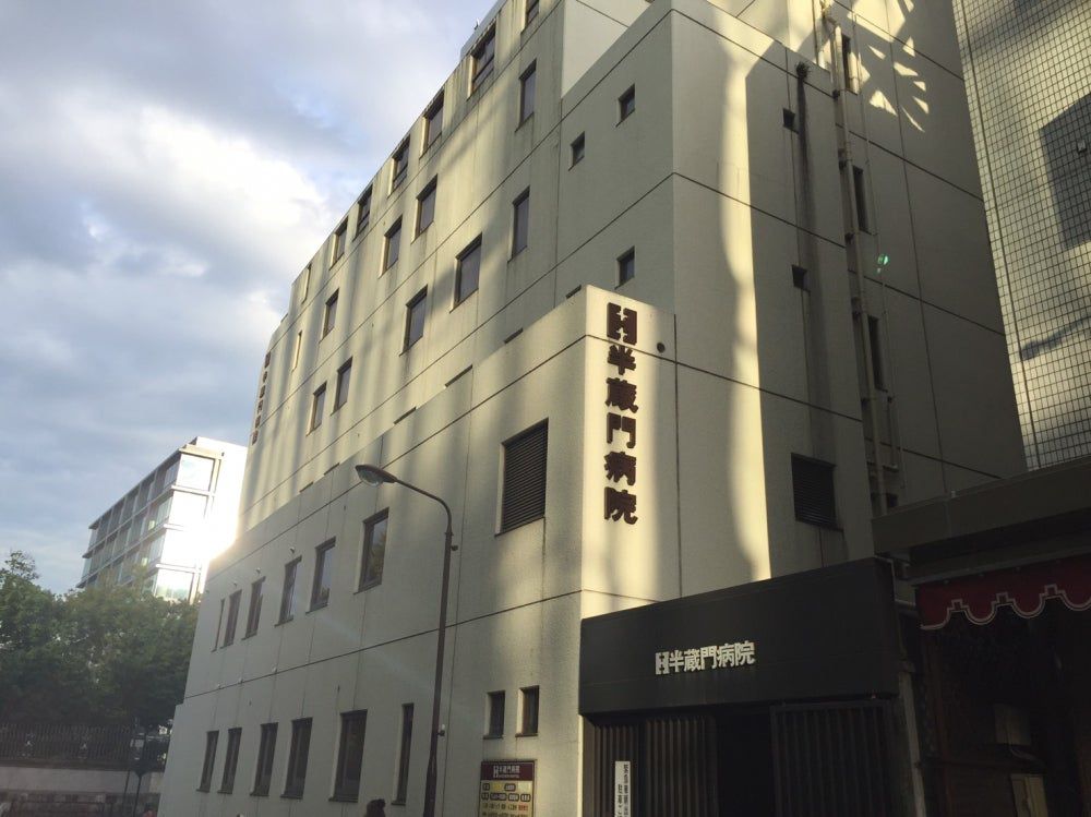 病院　半蔵門病院（病院）まで213m
