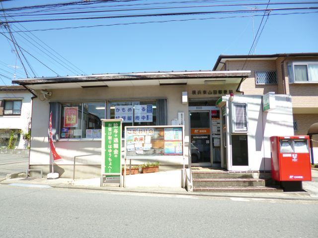郵便局　横浜東山田郵便局（郵便局）まで190m