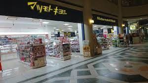 ドラックストア　マツモトキヨシ大阪ビジネスパーク店（ドラッグストア）まで470m