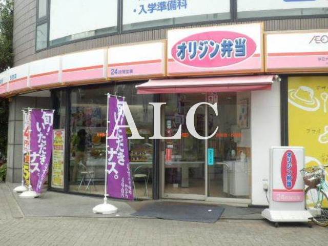 飲食店　オリジン弁当学芸大学店（飲食店）まで317m