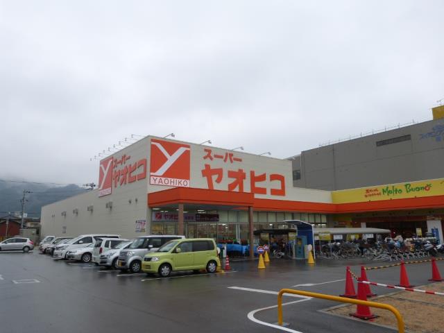 スーパー　スーパーヤオヒコ柏原店（スーパー）まで851m