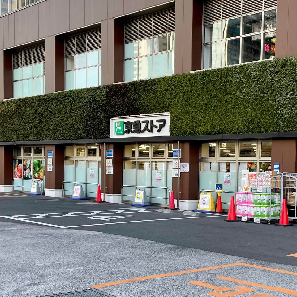 スーパー　京急ストア高輪店（スーパー）まで105m