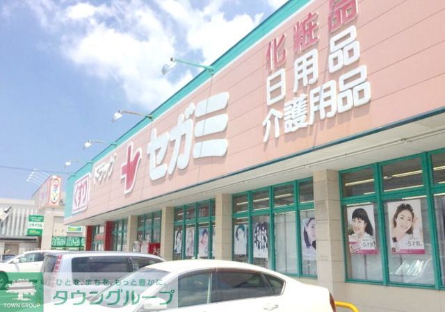 ドラックストア　ドラッグセガミ諸岡店（ドラッグストア）まで1510m