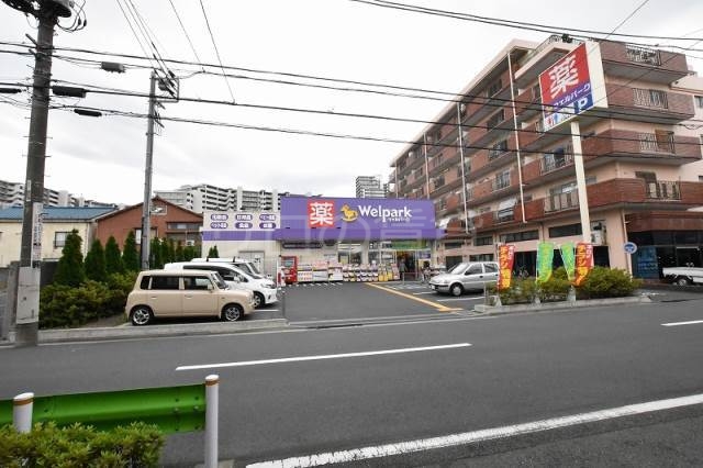 ドラックストア　ウェルパーク（ドラッグストア）まで461m