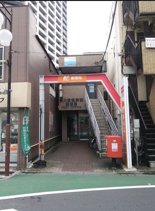 郵便局　品川区役所前郵便局（郵便局）まで290m