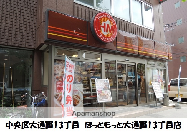 スーパー　ほっともっと弁当（スーパー）まで68m