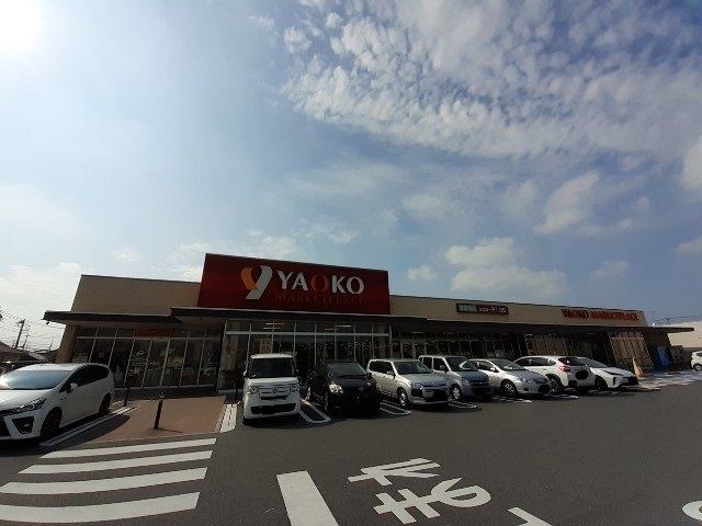 スーパー　ヤオコー前橋箱田店（スーパー）まで600m