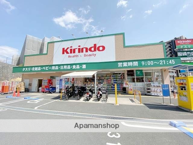 ドラックストア　キリン堂千中上新田店（ドラッグストア）まで201m