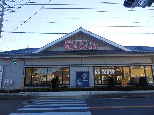 飲食店　華屋与兵衛厚木下荻野店（飲食店）まで307m
