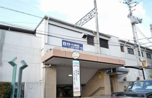 その他　中山観音駅（その他）まで1094m