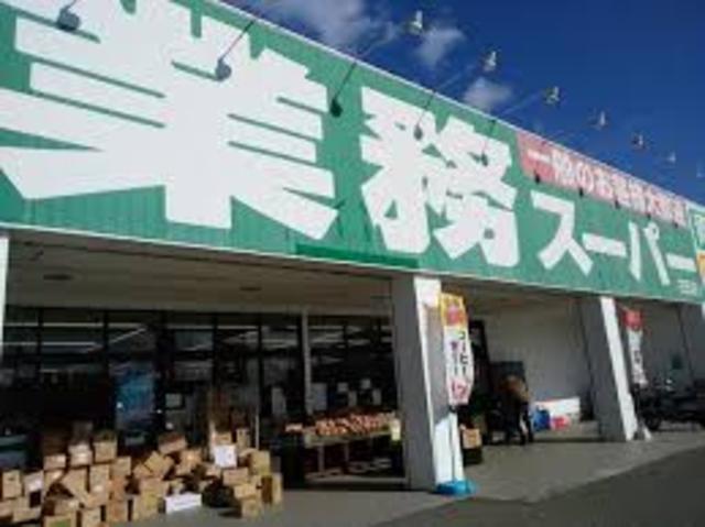 スーパー　業務スーパー　花田店（スーパー）まで800m