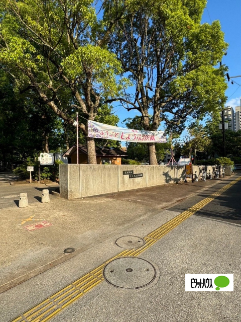 公園　しょうぶ沼公園（公園）まで504m