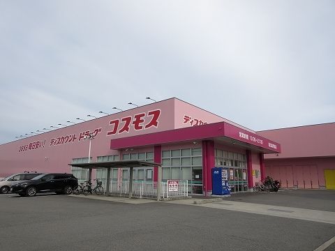 ドラックストア　コスモスさん（ドラッグストア）まで1000m