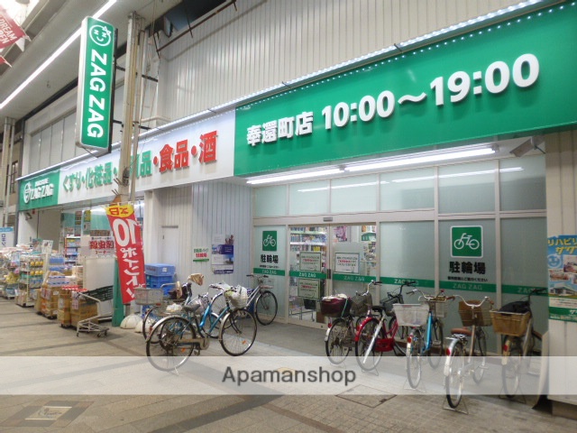 ドラックストア　ザグザグ／奉還町店（ドラッグストア）まで600m
