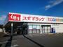ドラックストア　スギドラッグ安中店（ドラッグストア）まで500m