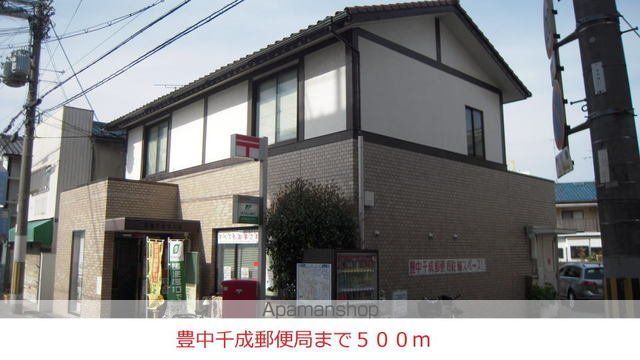 郵便局　豊中千成郵便局様（郵便局）まで500m