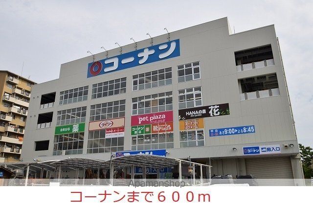 ホームセンター　コーナン豊中島江店様（ホームセンター）まで600m