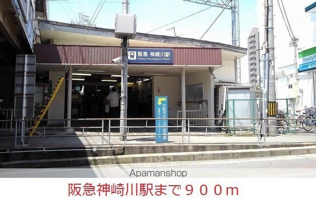 その他　阪急神戸線神崎川駅（その他）まで900m