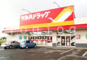 ドラックストア　ツルハドラッグ伏古11条店（ドラッグストア）まで1120m