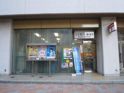 郵便局　文京関口一郵便局（郵便局）まで163m