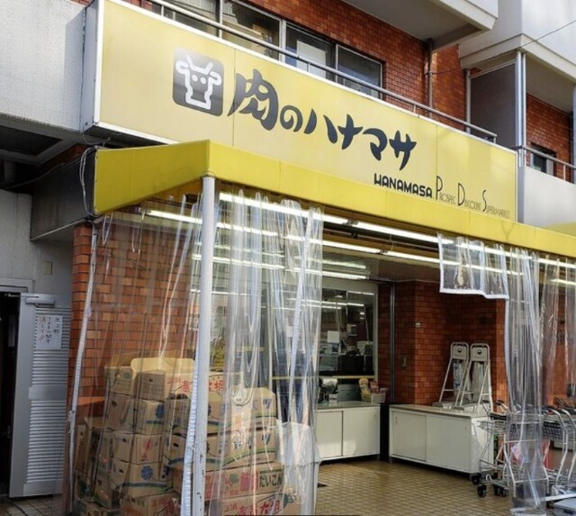 スーパー　肉のハナマサ錦糸町店（スーパー）まで120m