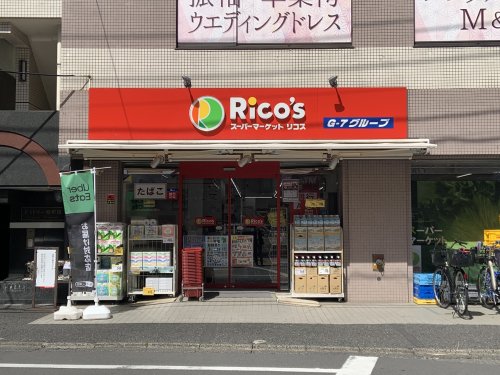 スーパー　スーパーマーケット リコス 原町田２丁目店（スーパー）まで220m