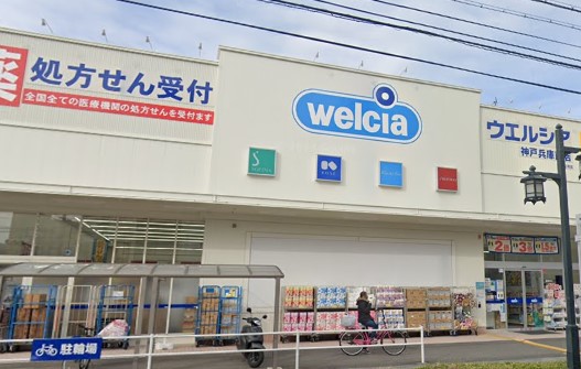 ドラックストア　ウエルシア神戸兵庫南店（ドラッグストア）まで445m